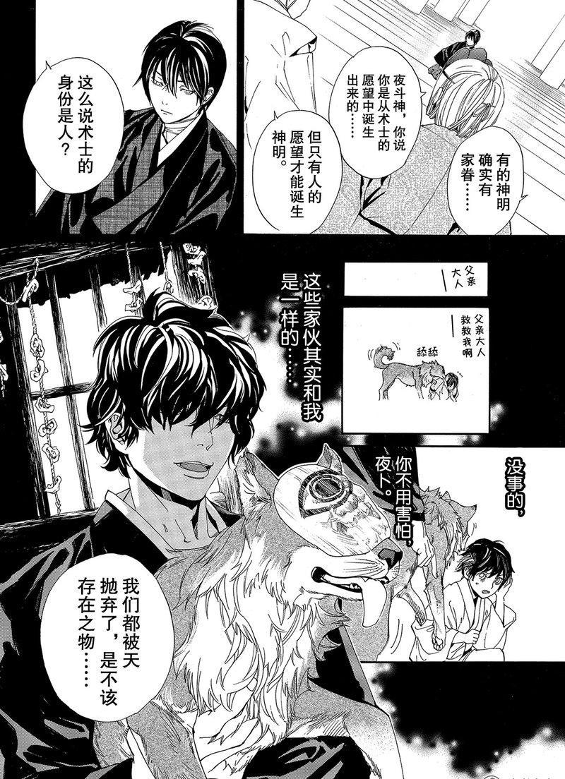 《野良神》漫画最新章节第76话 试看版免费下拉式在线观看章节第【8】张图片