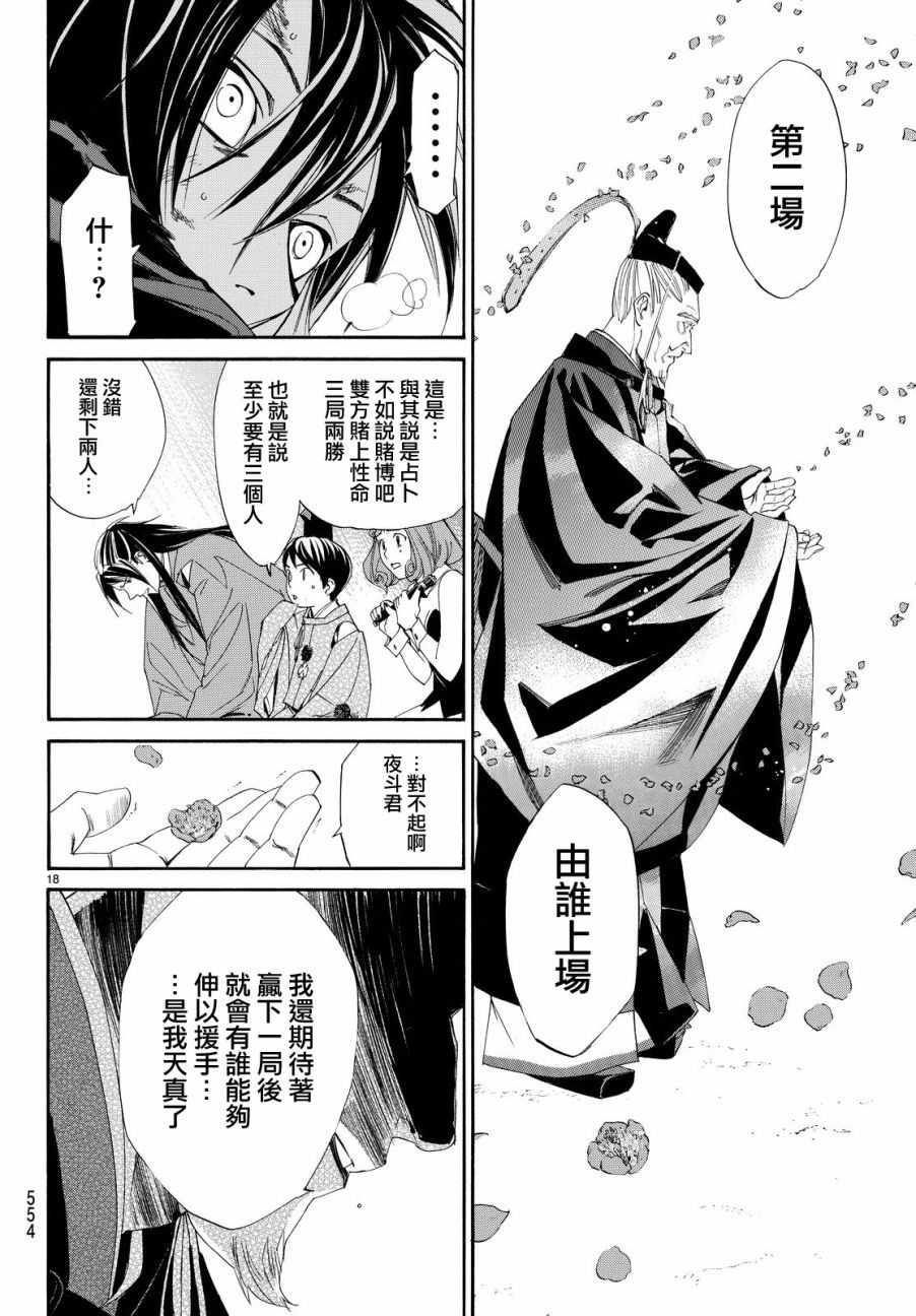 《野良神》漫画最新章节第71话免费下拉式在线观看章节第【18】张图片