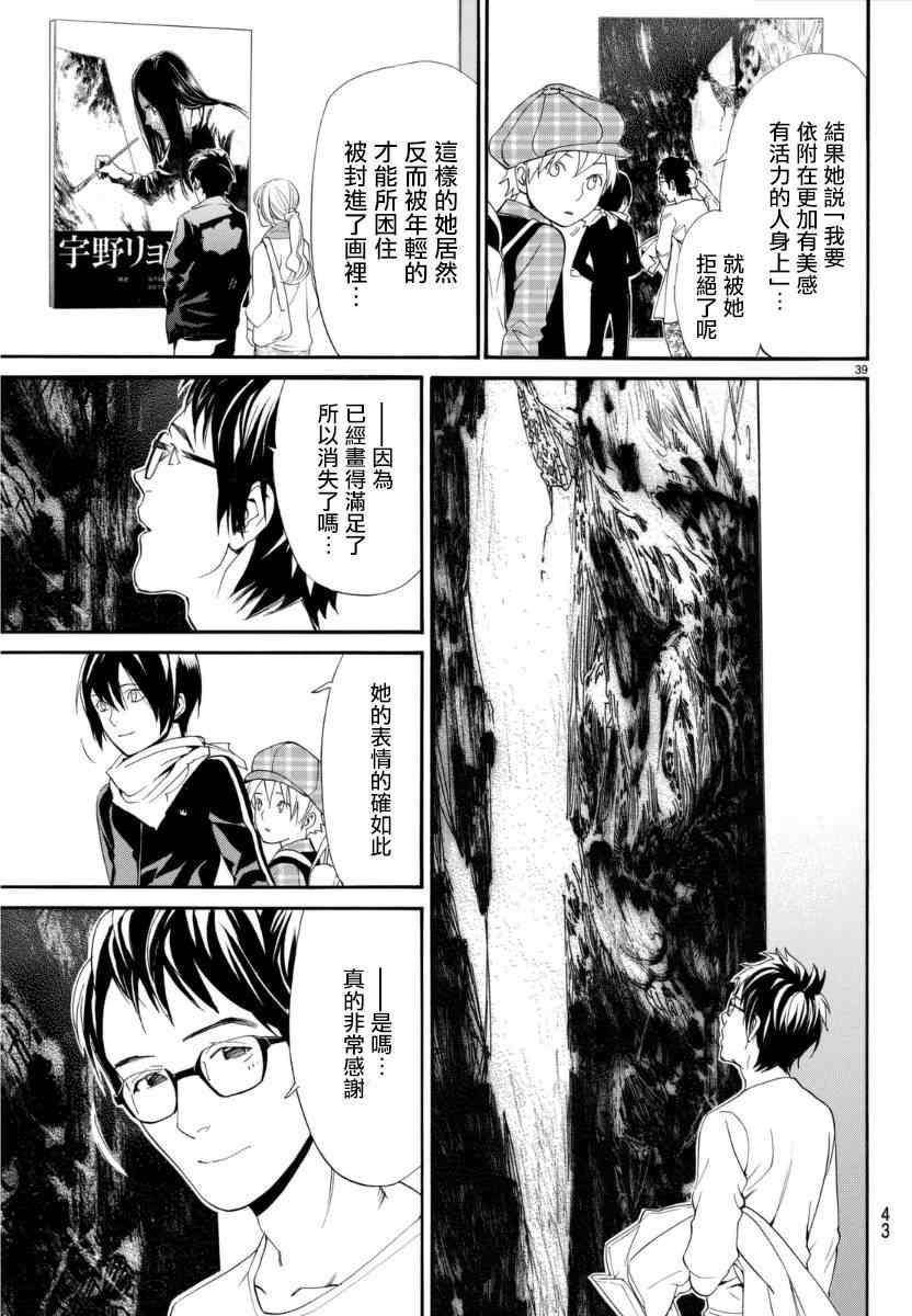 《野良神》漫画最新章节第53话免费下拉式在线观看章节第【40】张图片