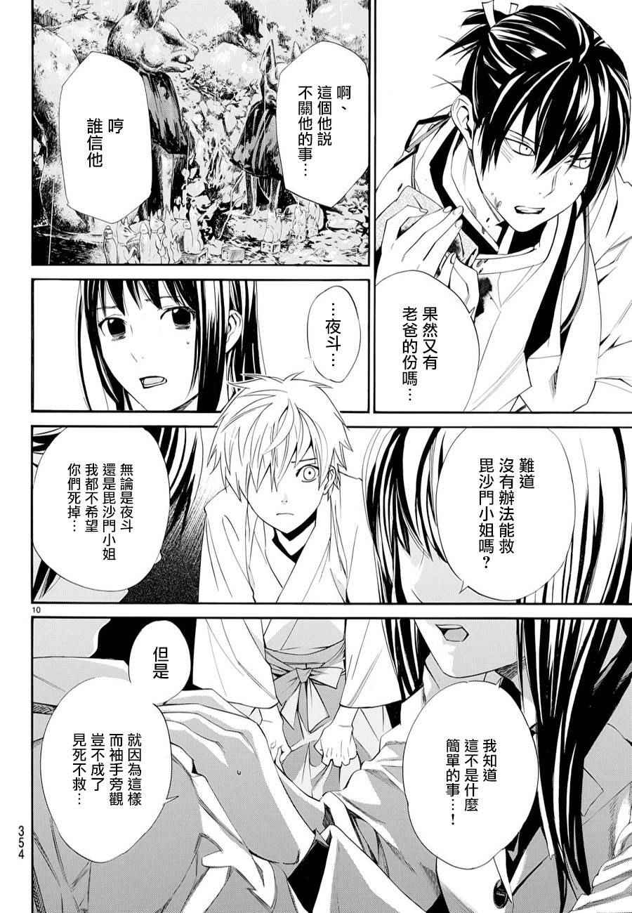 《野良神》漫画最新章节第63话免费下拉式在线观看章节第【10】张图片