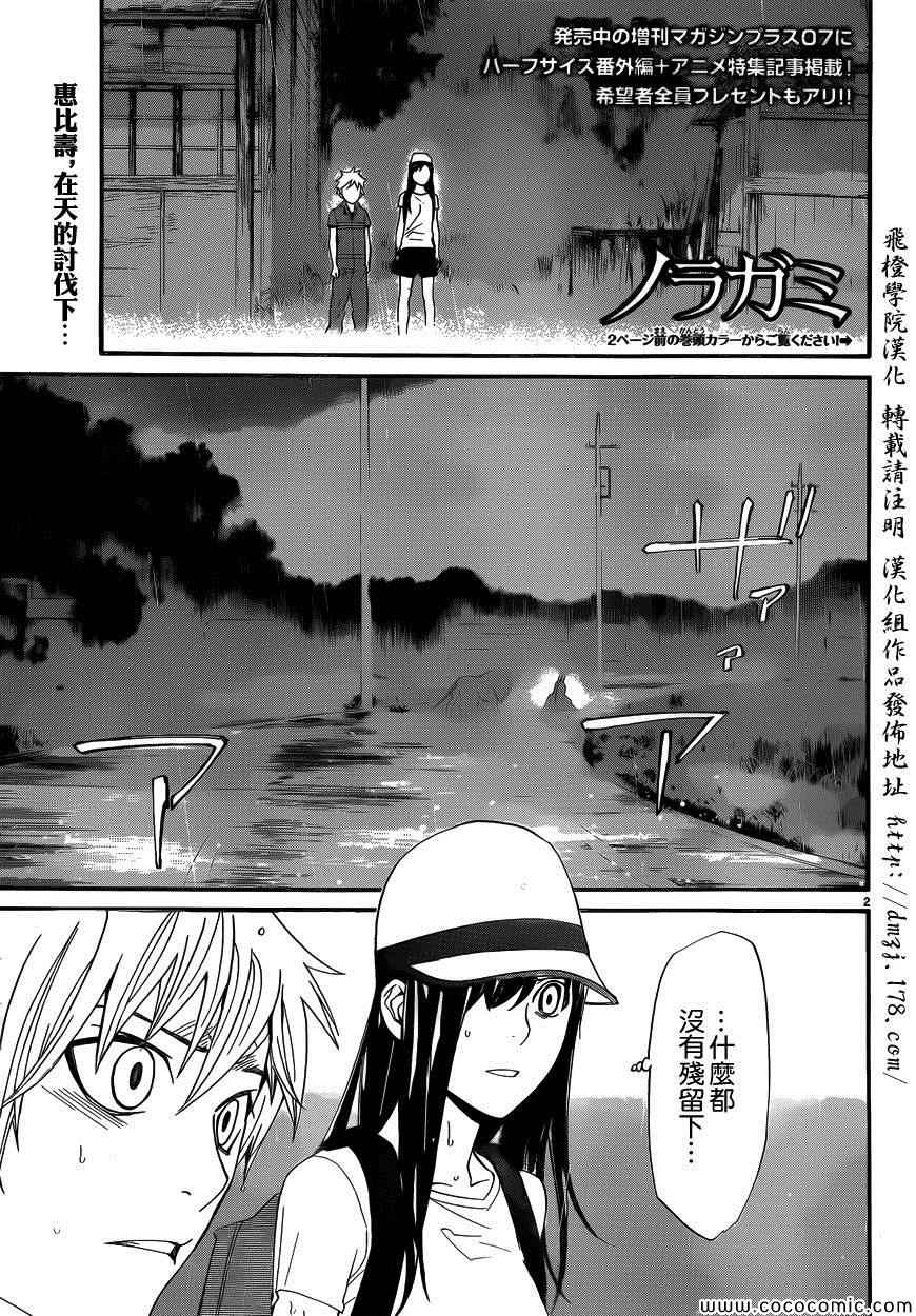 《野良神》漫画最新章节第36话免费下拉式在线观看章节第【2】张图片