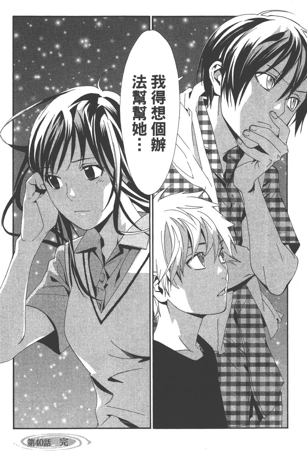 《野良神》漫画最新章节第11卷免费下拉式在线观看章节第【49】张图片