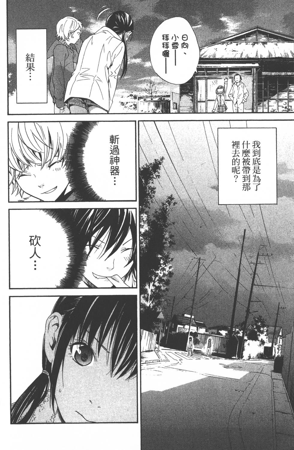 《野良神》漫画最新章节第2卷免费下拉式在线观看章节第【131】张图片