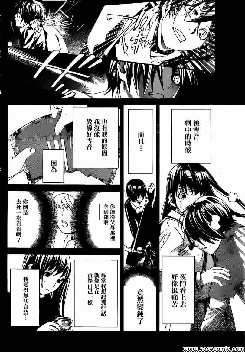 《野良神》漫画最新章节第9话免费下拉式在线观看章节第【16】张图片