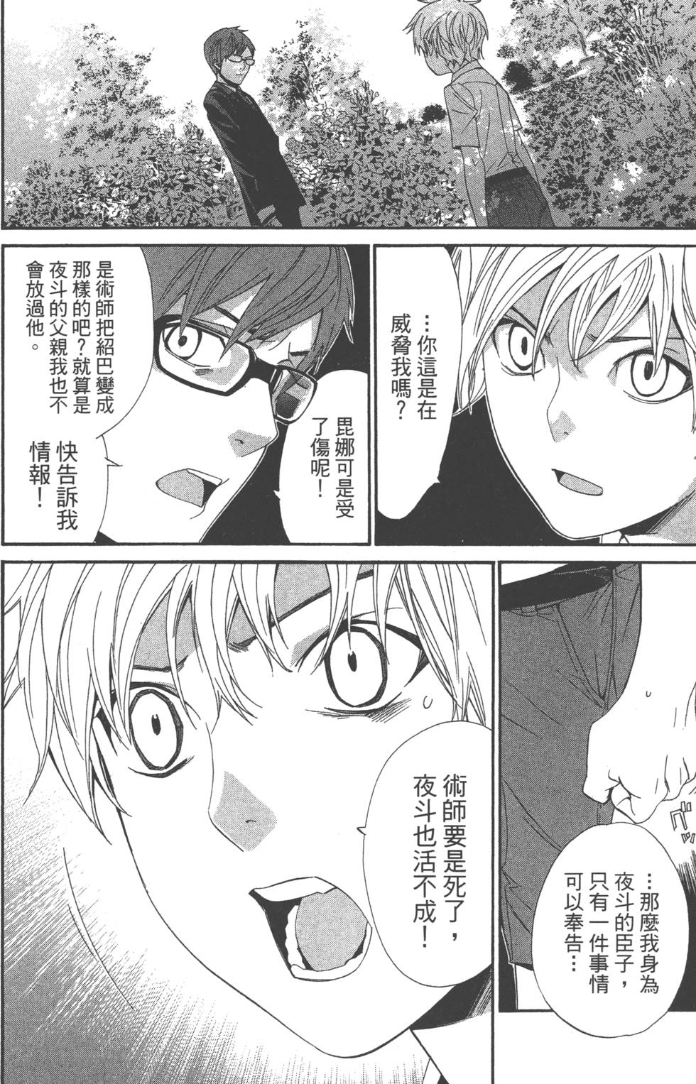 《野良神》漫画最新章节第14卷免费下拉式在线观看章节第【31】张图片