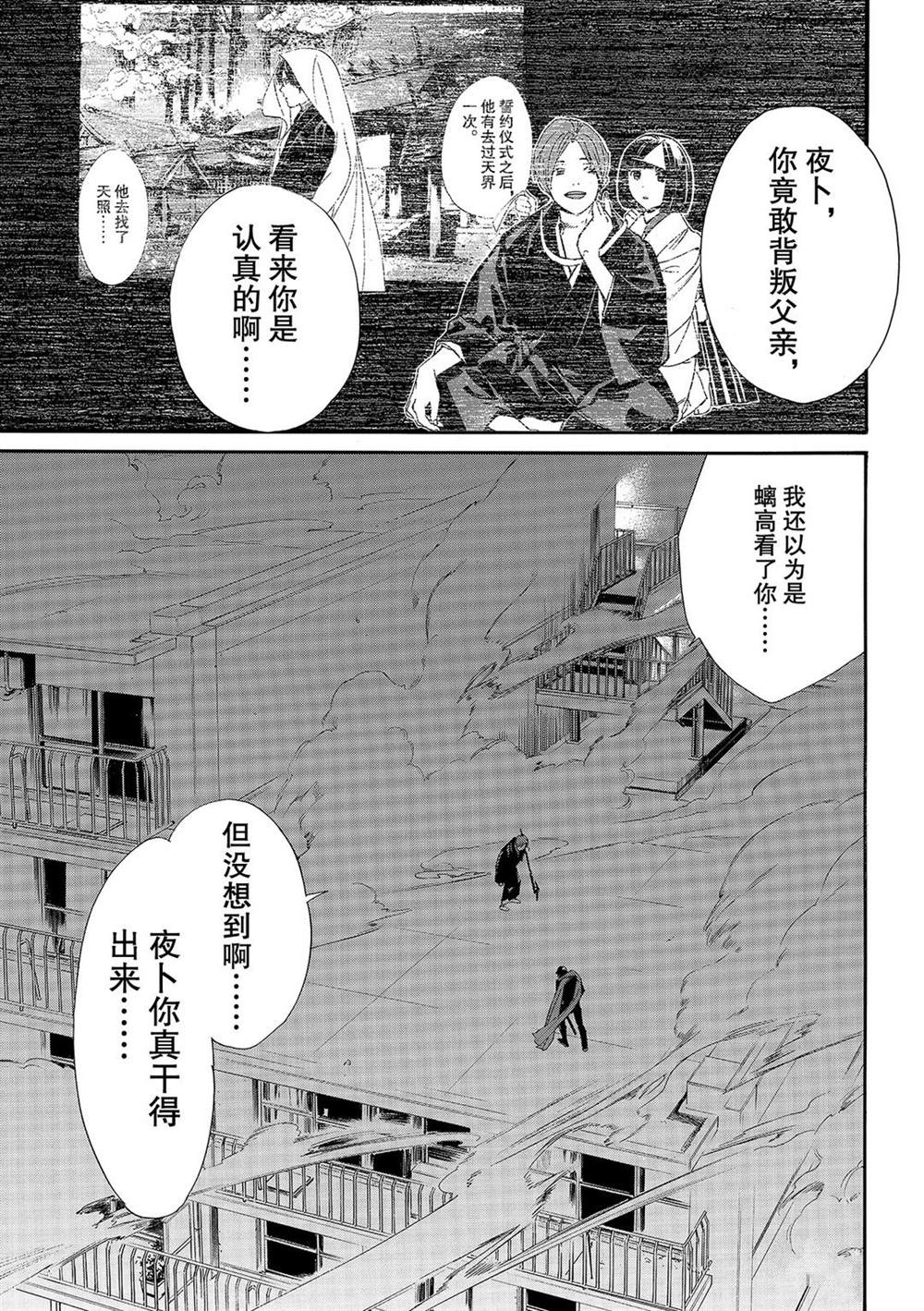 《野良神》漫画最新章节第93话 试看版免费下拉式在线观看章节第【11】张图片