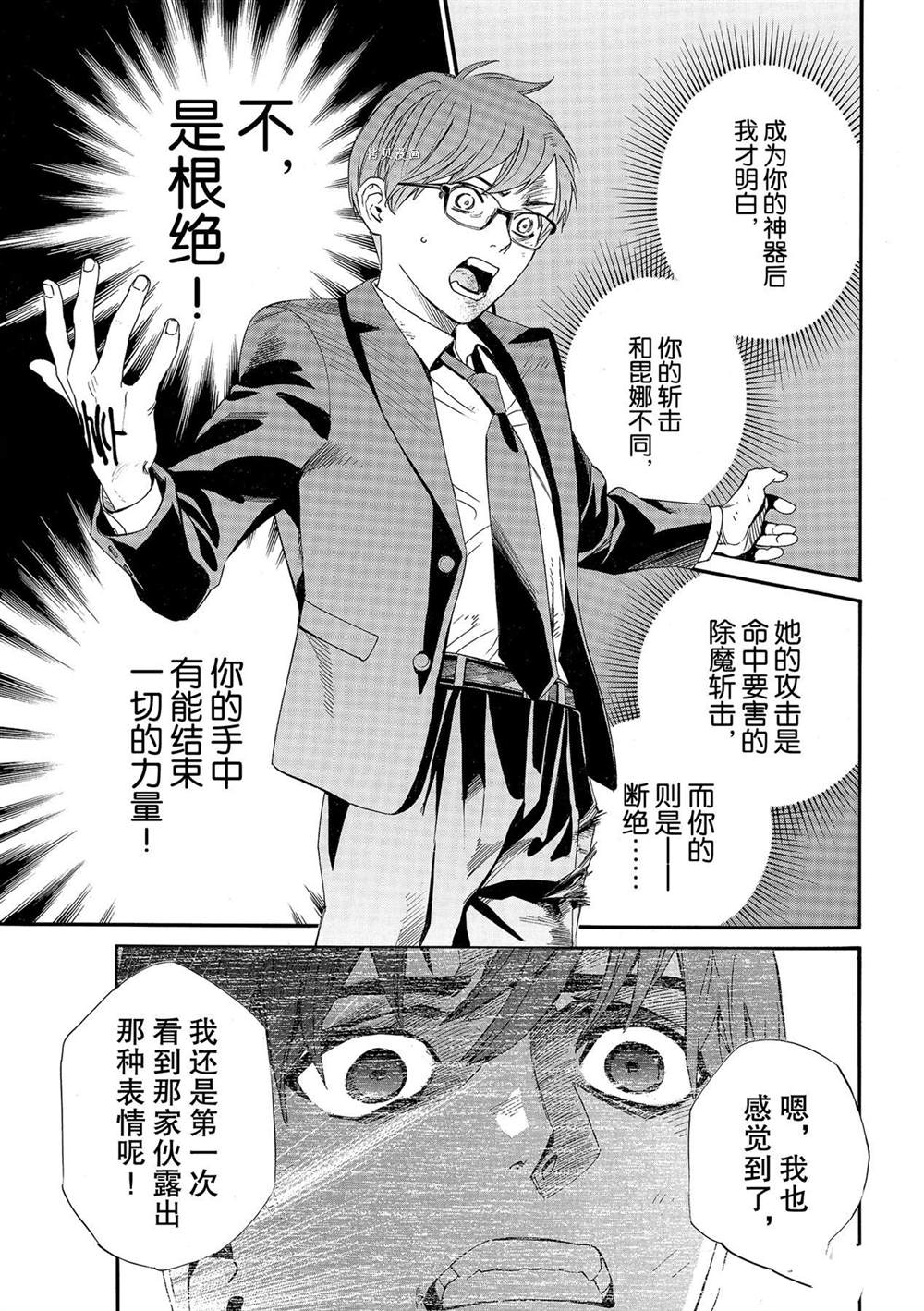 《野良神》漫画最新章节第96话 试看版免费下拉式在线观看章节第【15】张图片