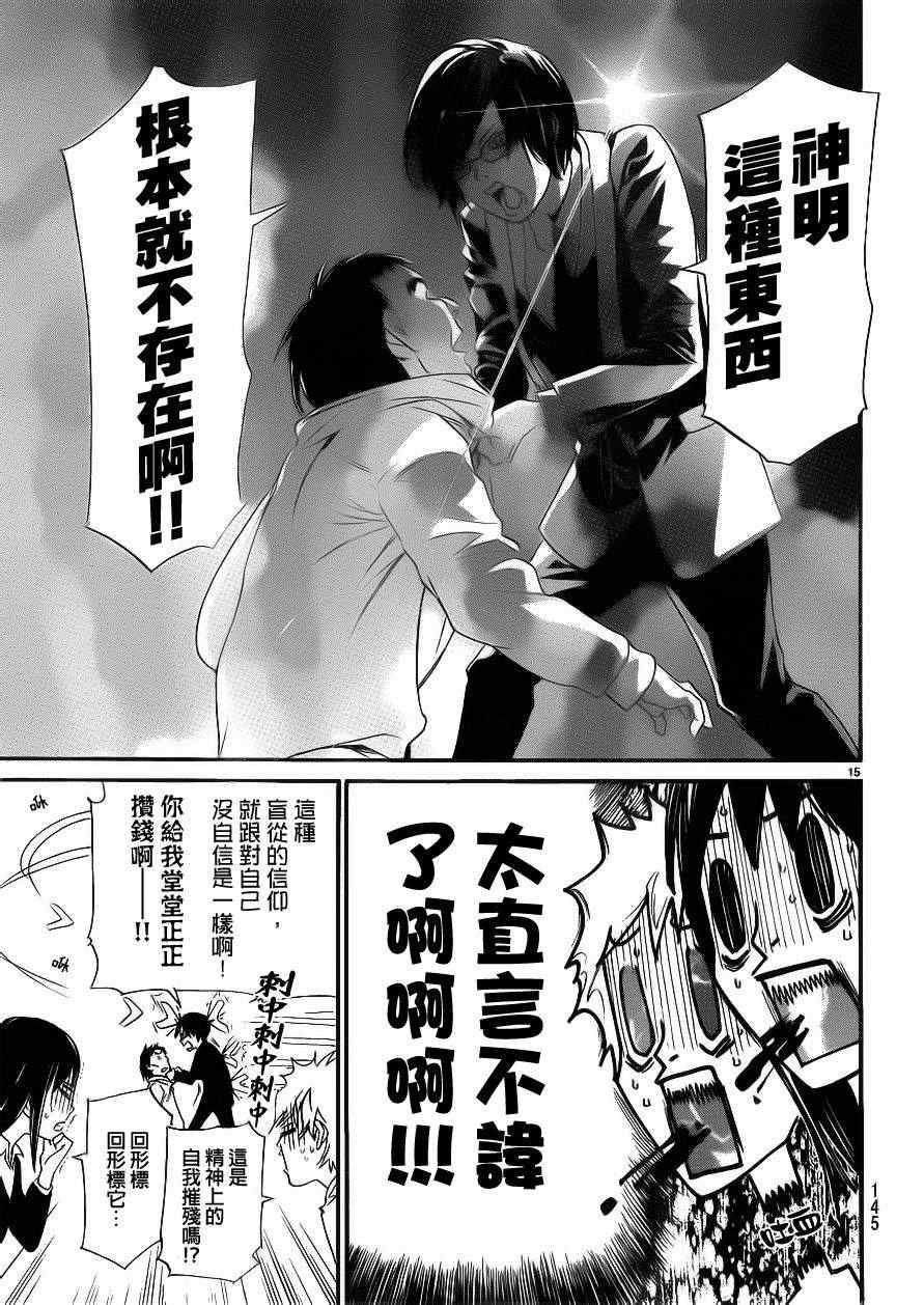 《野良神》漫画最新章节番外篇03免费下拉式在线观看章节第【15】张图片