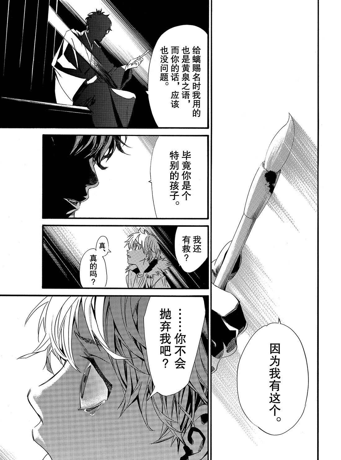 《野良神》漫画最新章节第84话 试看版免费下拉式在线观看章节第【40】张图片