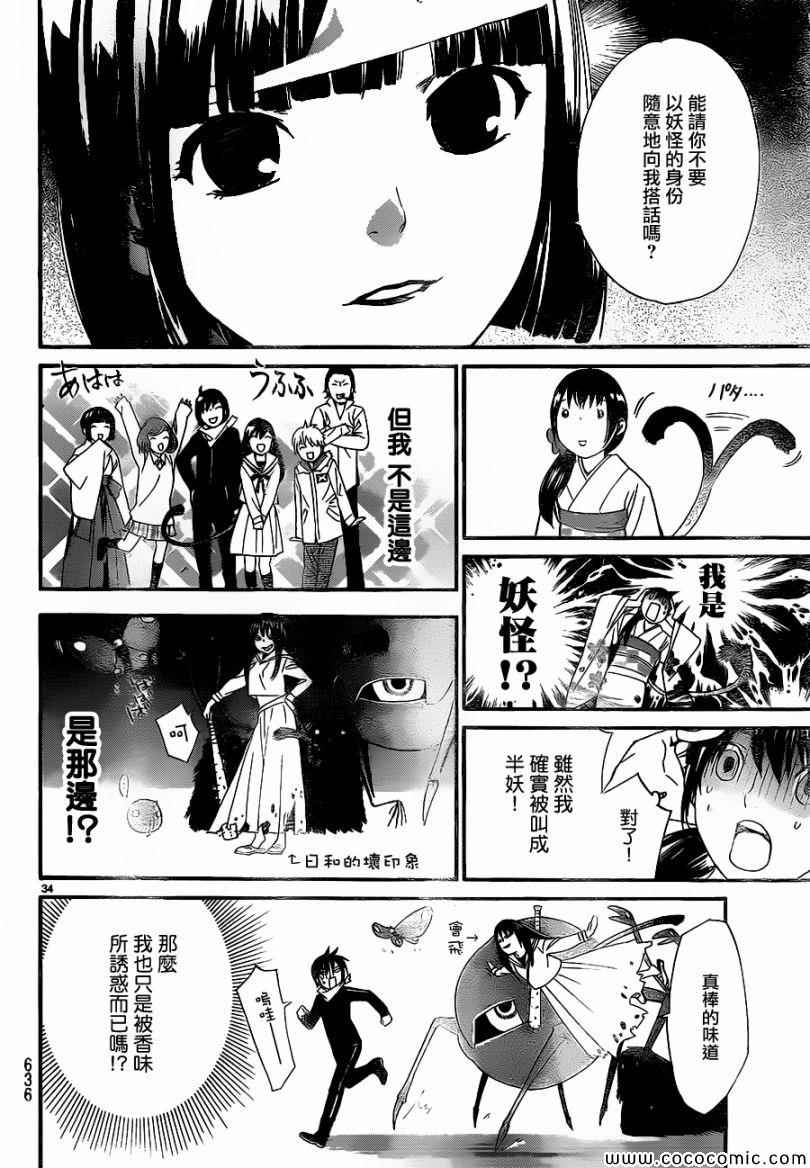 《野良神》漫画最新章节第9话免费下拉式在线观看章节第【34】张图片