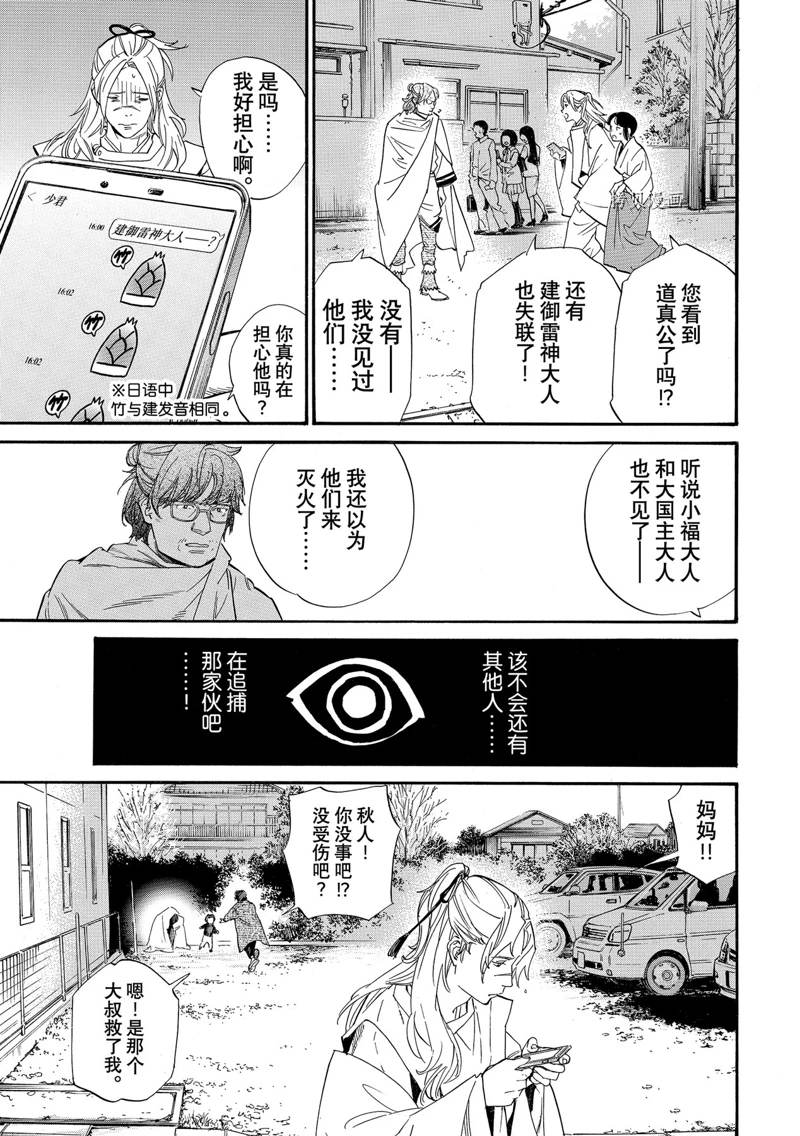 《野良神》漫画最新章节第104话 试看版免费下拉式在线观看章节第【15】张图片