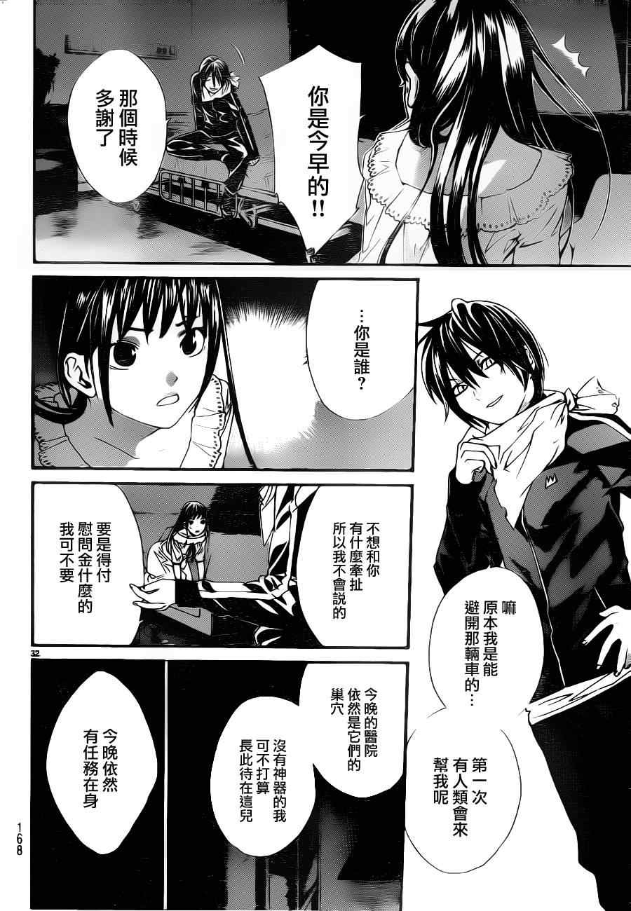 《野良神》漫画最新章节第2话免费下拉式在线观看章节第【30】张图片