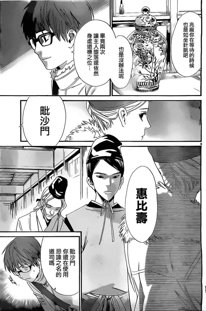 《野良神》漫画最新章节第25话免费下拉式在线观看章节第【9】张图片