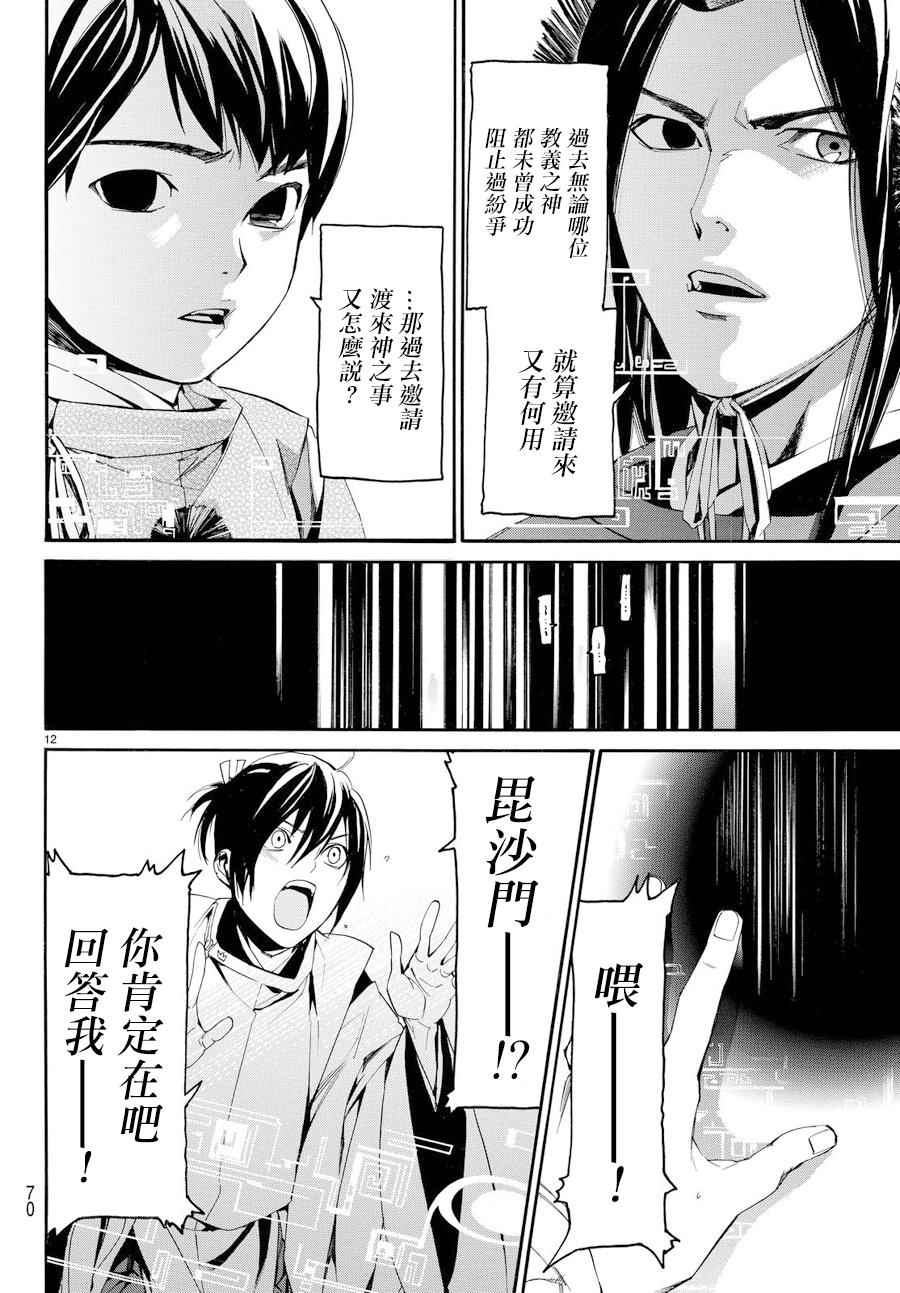 《野良神》漫画最新章节第59话免费下拉式在线观看章节第【12】张图片