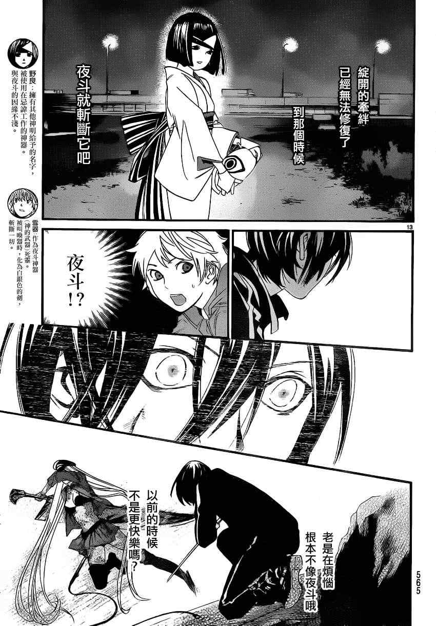 《野良神》漫画最新章节第21话免费下拉式在线观看章节第【13】张图片