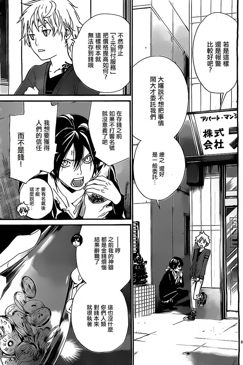 《野良神》漫画最新章节第26话免费下拉式在线观看章节第【21】张图片