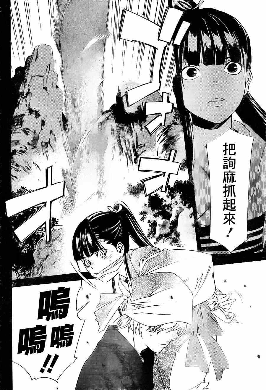 《野良神》漫画最新章节第23话免费下拉式在线观看章节第【23】张图片