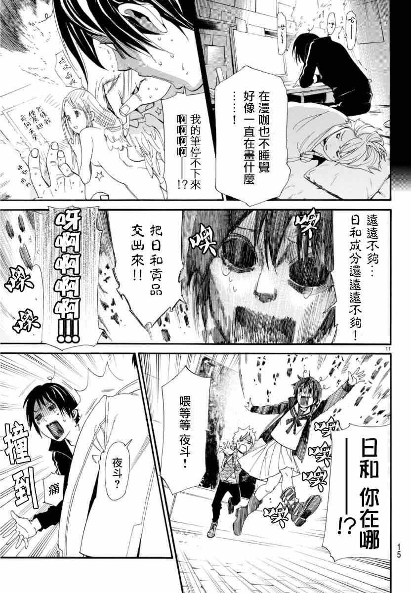 《野良神》漫画最新章节第53话免费下拉式在线观看章节第【12】张图片