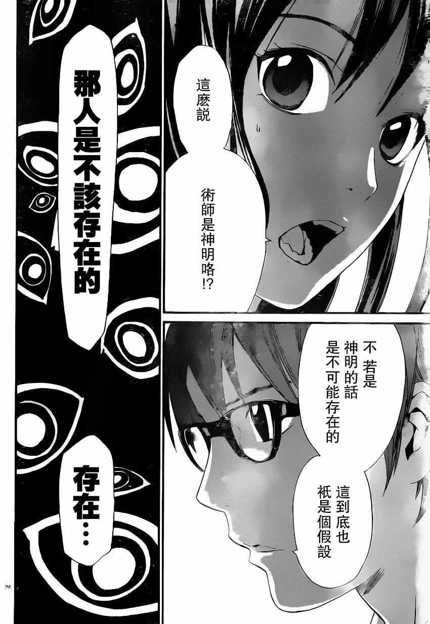 《野良神》漫画最新章节第24话免费下拉式在线观看章节第【24】张图片