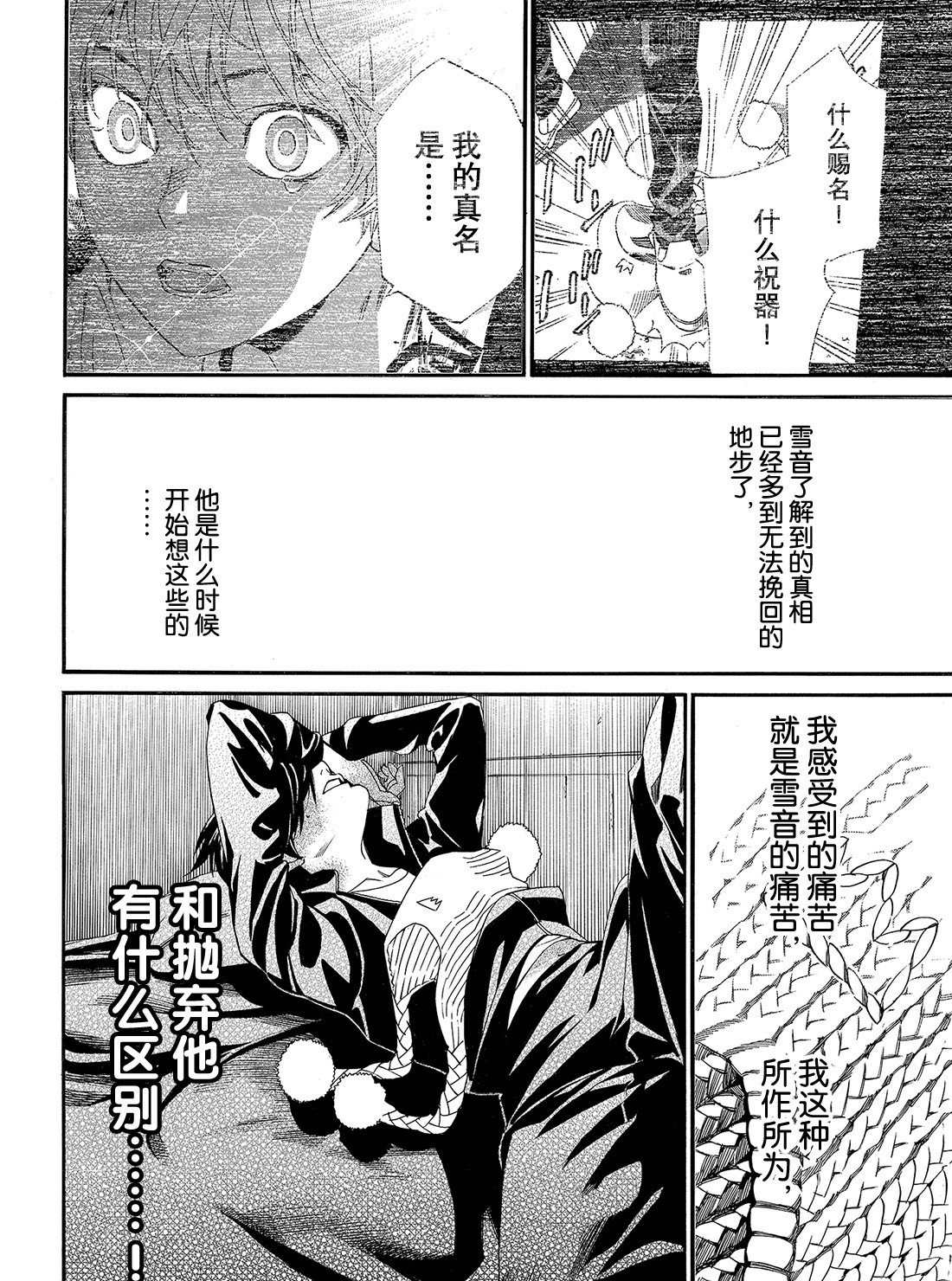 《野良神》漫画最新章节第84话 试看版免费下拉式在线观看章节第【6】张图片