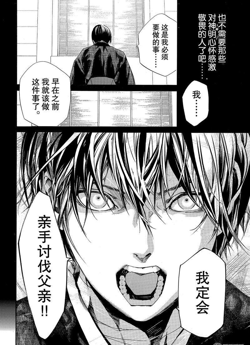 《野良神》漫画最新章节第76话 试看版免费下拉式在线观看章节第【12】张图片