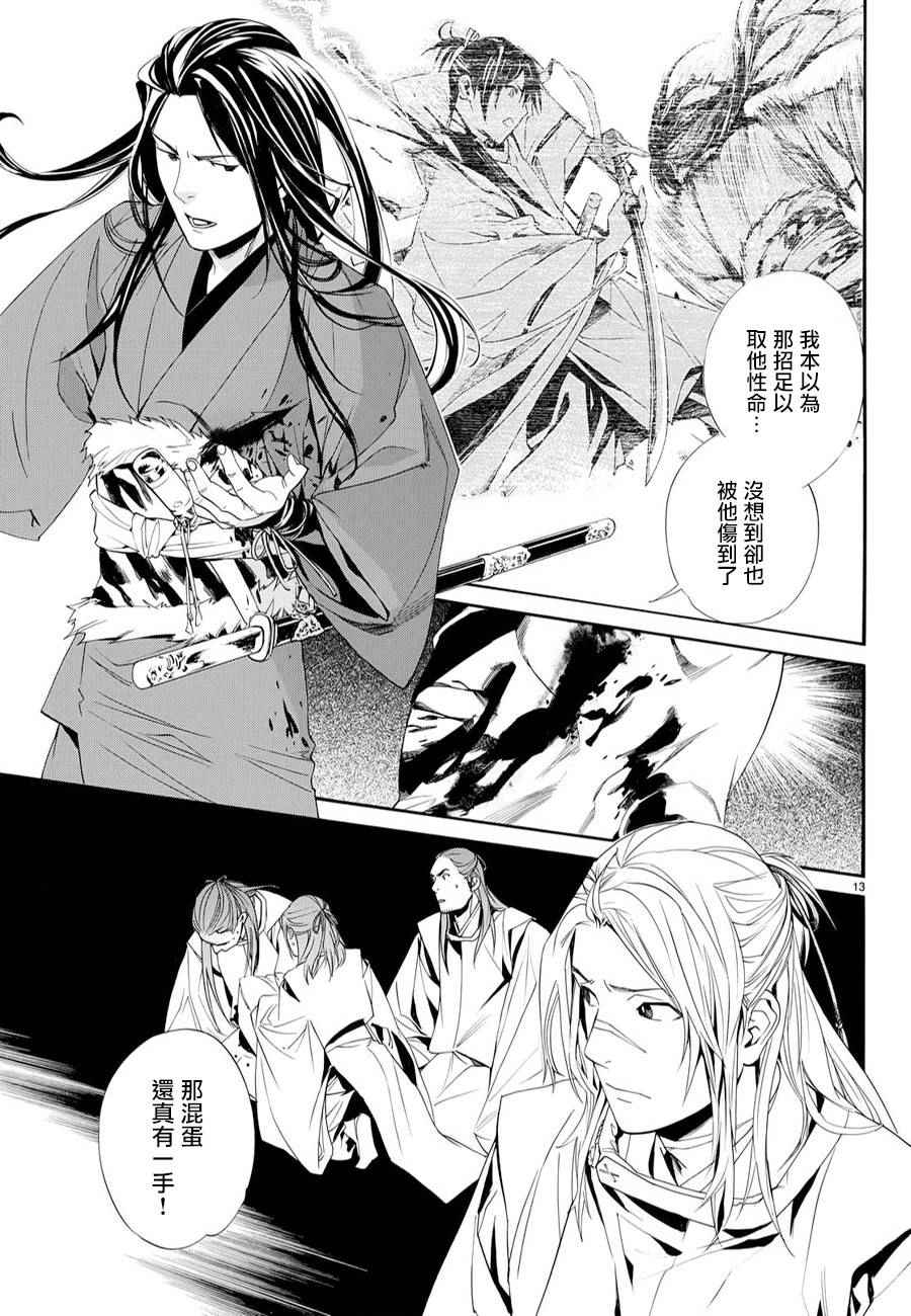 《野良神》漫画最新章节第63话免费下拉式在线观看章节第【13】张图片