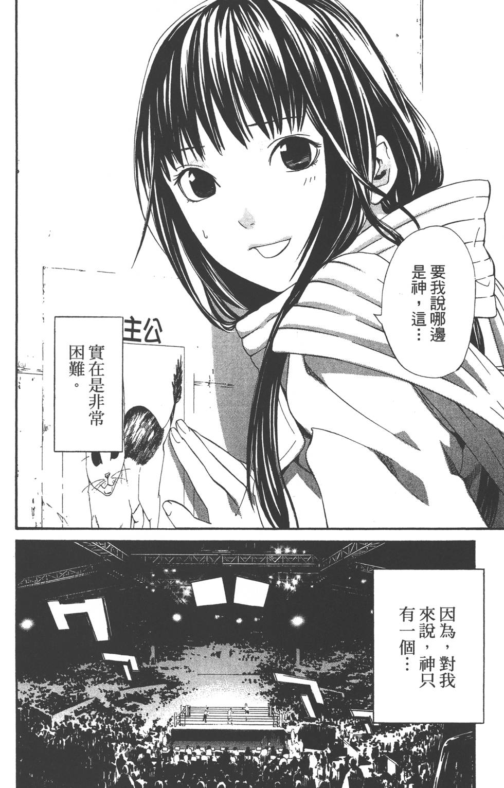 《野良神》漫画最新章节第1卷免费下拉式在线观看章节第【87】张图片