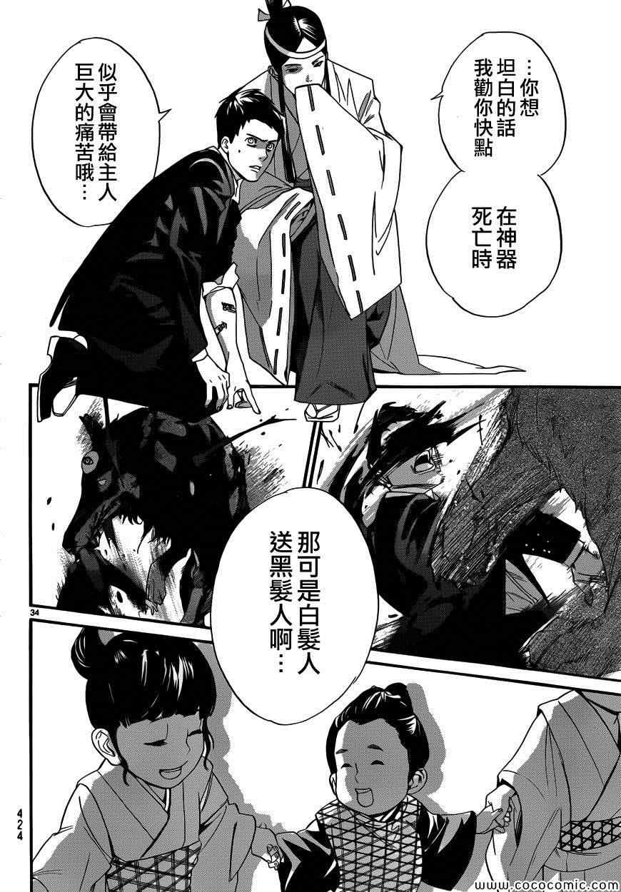 《野良神》漫画最新章节第31话免费下拉式在线观看章节第【34】张图片