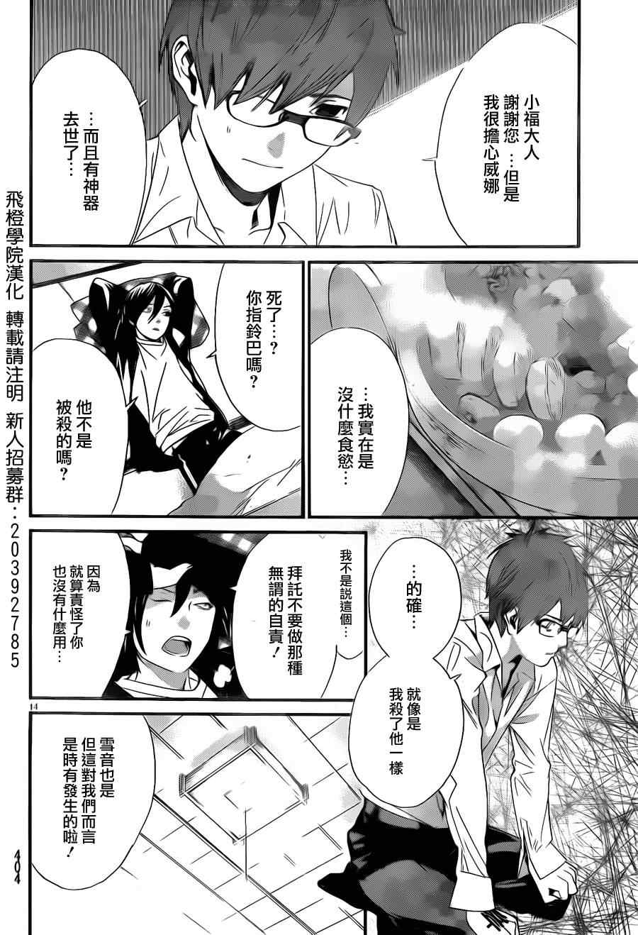 《野良神》漫画最新章节第17话免费下拉式在线观看章节第【14】张图片