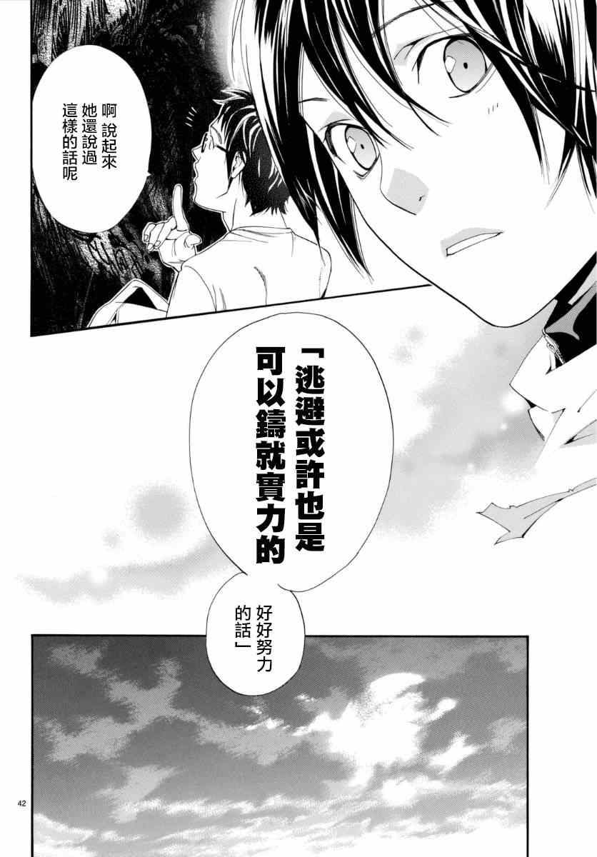 《野良神》漫画最新章节第53话免费下拉式在线观看章节第【43】张图片