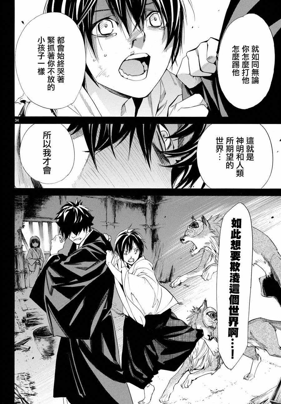 《野良神》漫画最新章节第60话免费下拉式在线观看章节第【35】张图片