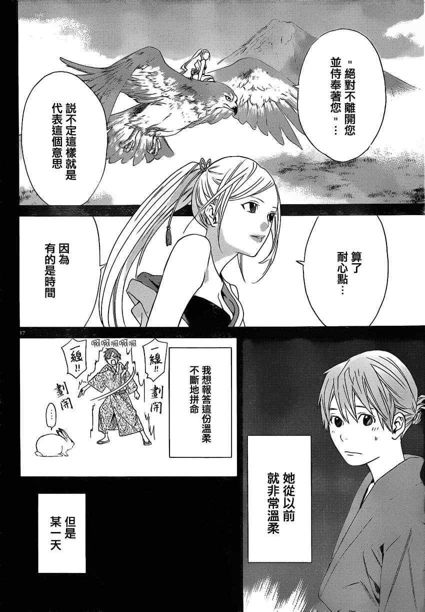 《野良神》漫画最新章节第19话免费下拉式在线观看章节第【17】张图片