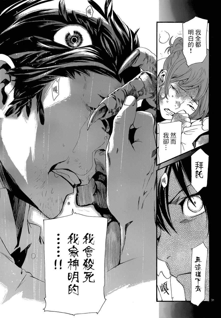 《野良神》漫画最新章节第42话免费下拉式在线观看章节第【31】张图片