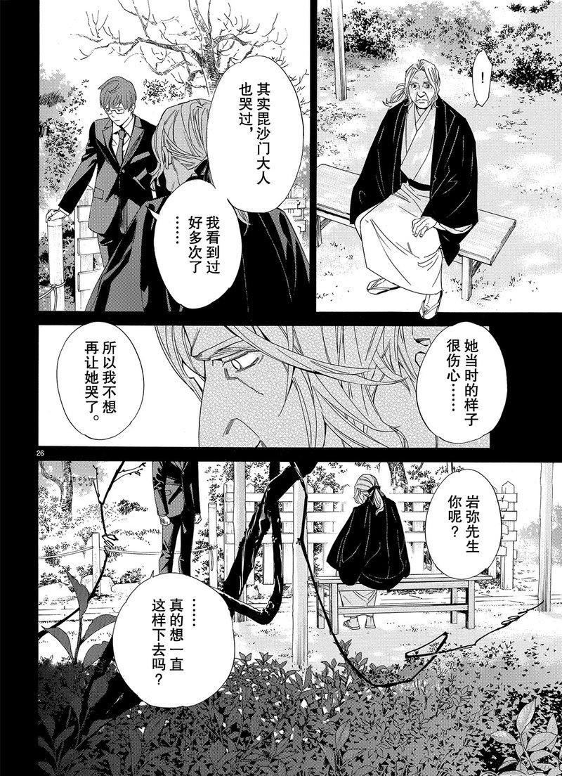 《野良神》漫画最新章节第77话 试看版免费下拉式在线观看章节第【26】张图片