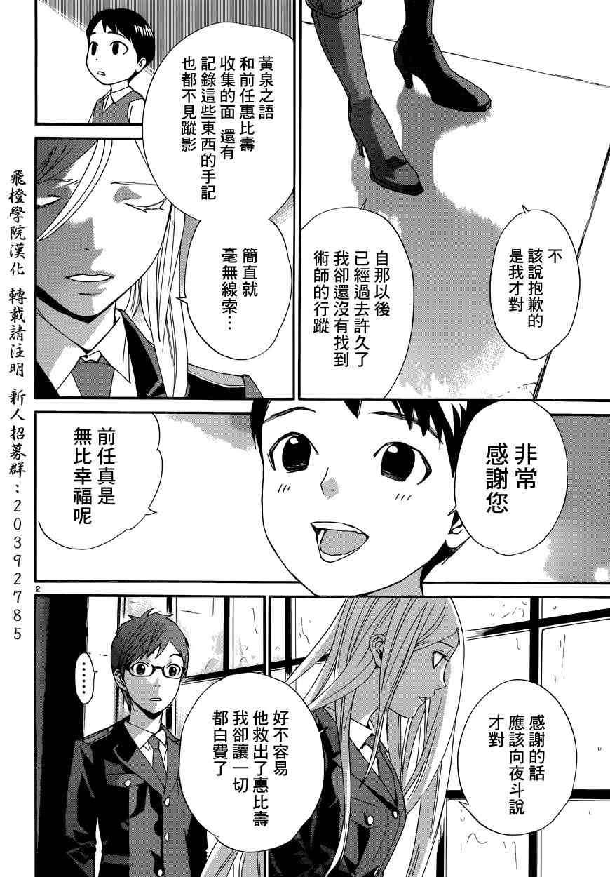 《野良神》漫画最新章节第45话免费下拉式在线观看章节第【2】张图片