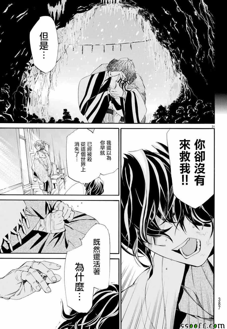 《野良神》漫画最新章节第72话免费下拉式在线观看章节第【30】张图片