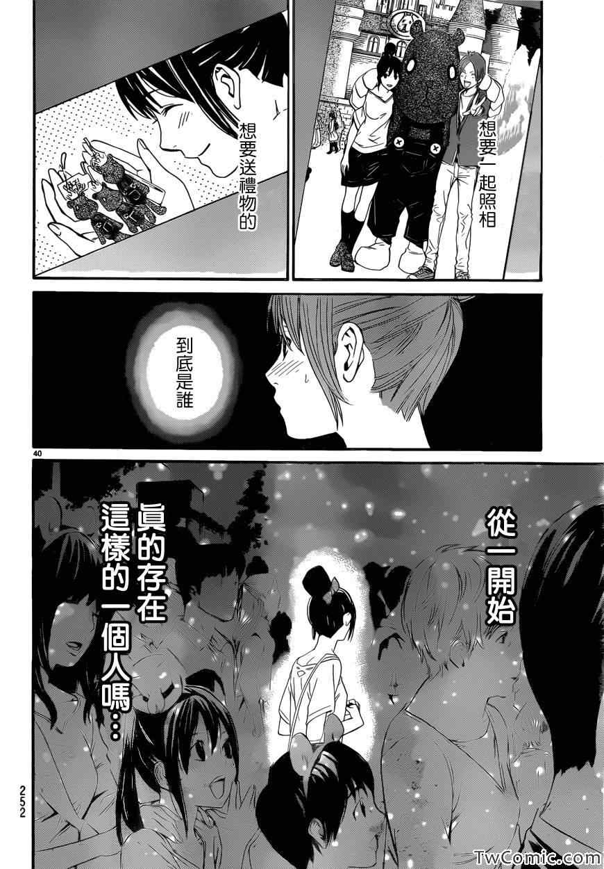 《野良神》漫画最新章节第30话免费下拉式在线观看章节第【41】张图片