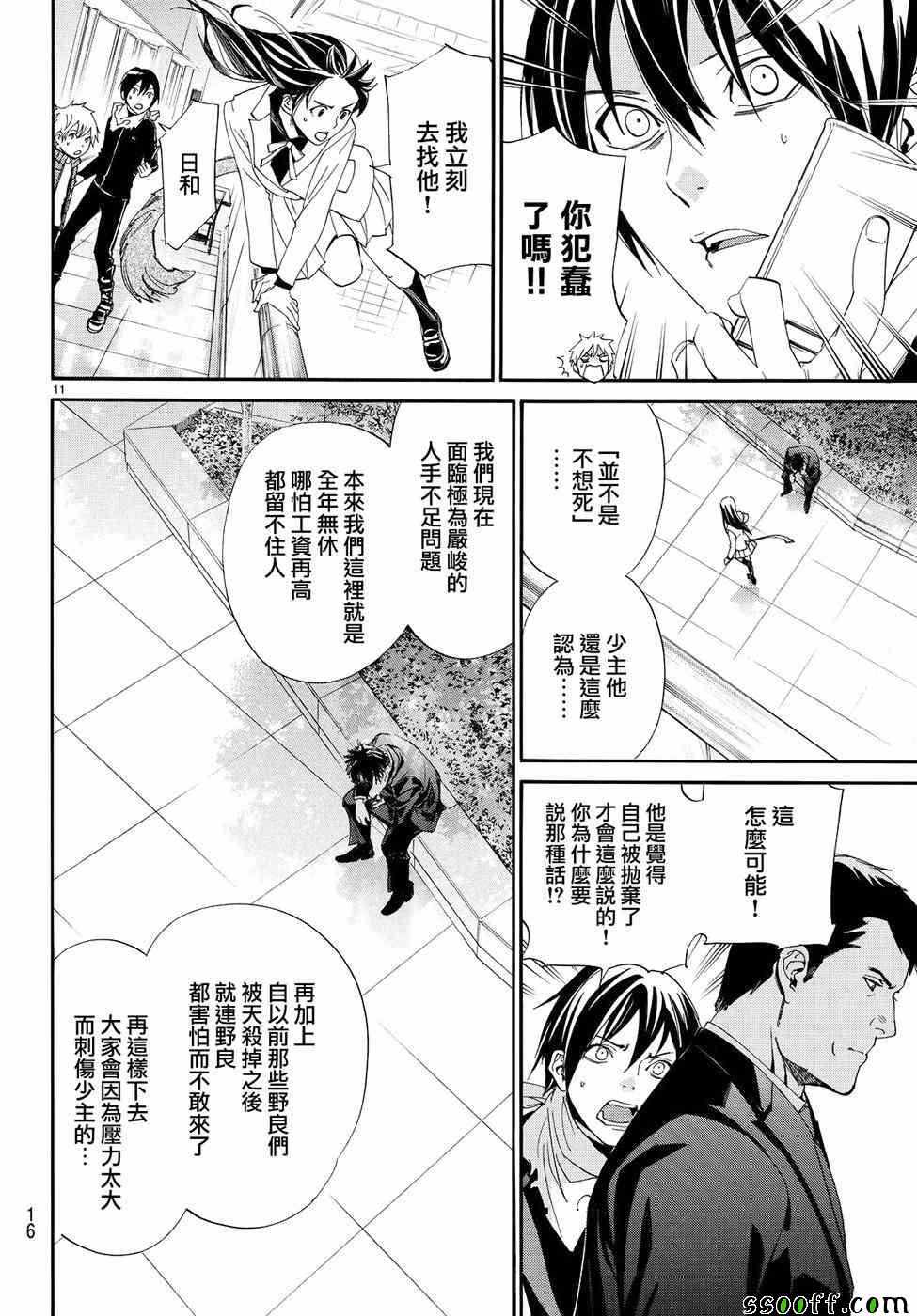 《野良神》漫画最新章节第73话免费下拉式在线观看章节第【11】张图片