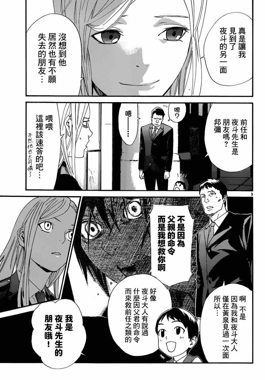 《野良神》漫画最新章节第45话免费下拉式在线观看章节第【3】张图片