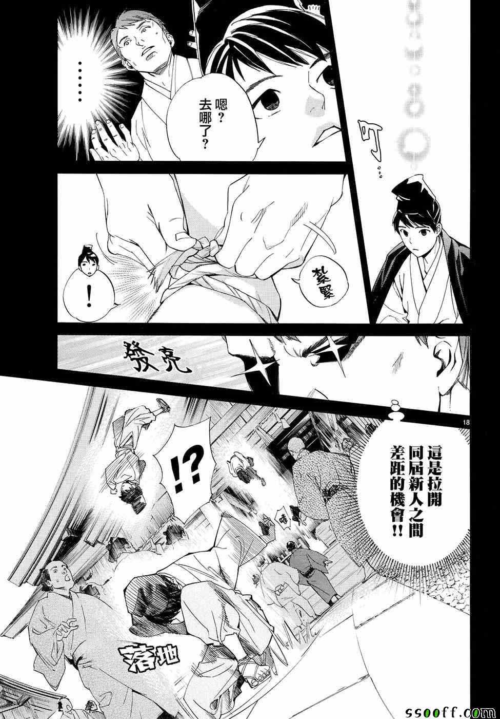 《野良神》漫画最新章节第73话免费下拉式在线观看章节第【18】张图片