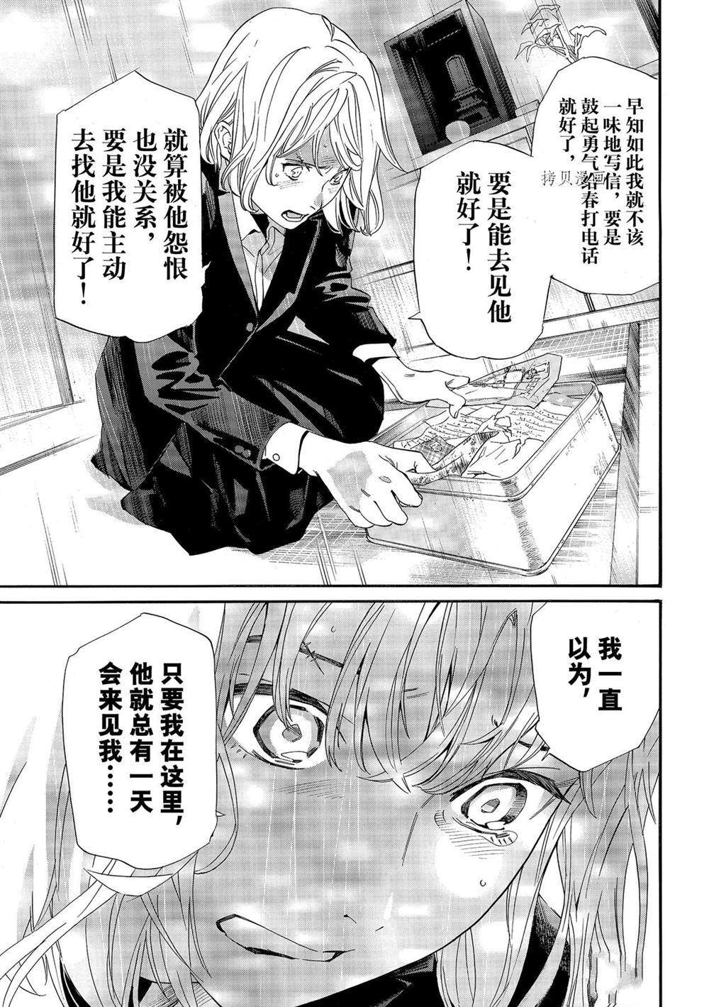 《野良神》漫画最新章节第99.2话 试看版免费下拉式在线观看章节第【9】张图片