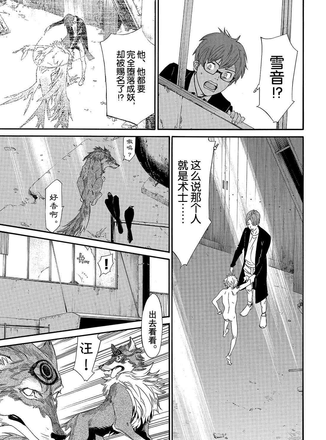 《野良神》漫画最新章节第85话 试看版免费下拉式在线观看章节第【3】张图片