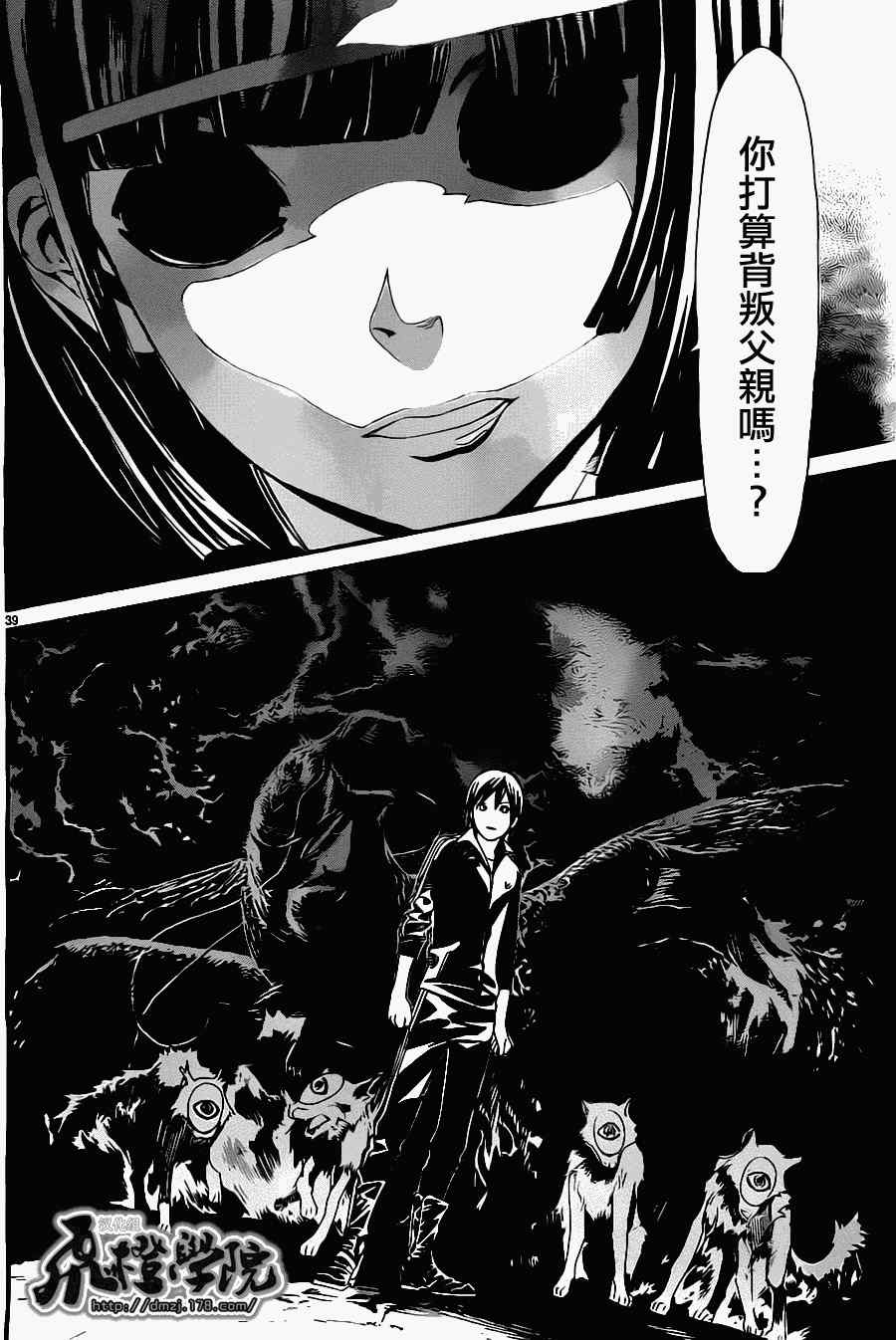 《野良神》漫画最新章节第27话免费下拉式在线观看章节第【39】张图片