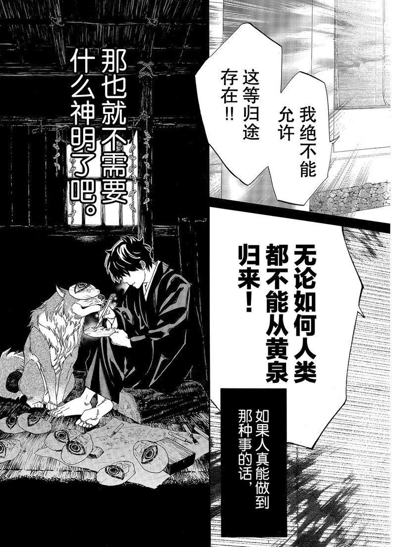 《野良神》漫画最新章节第76话 试看版免费下拉式在线观看章节第【11】张图片