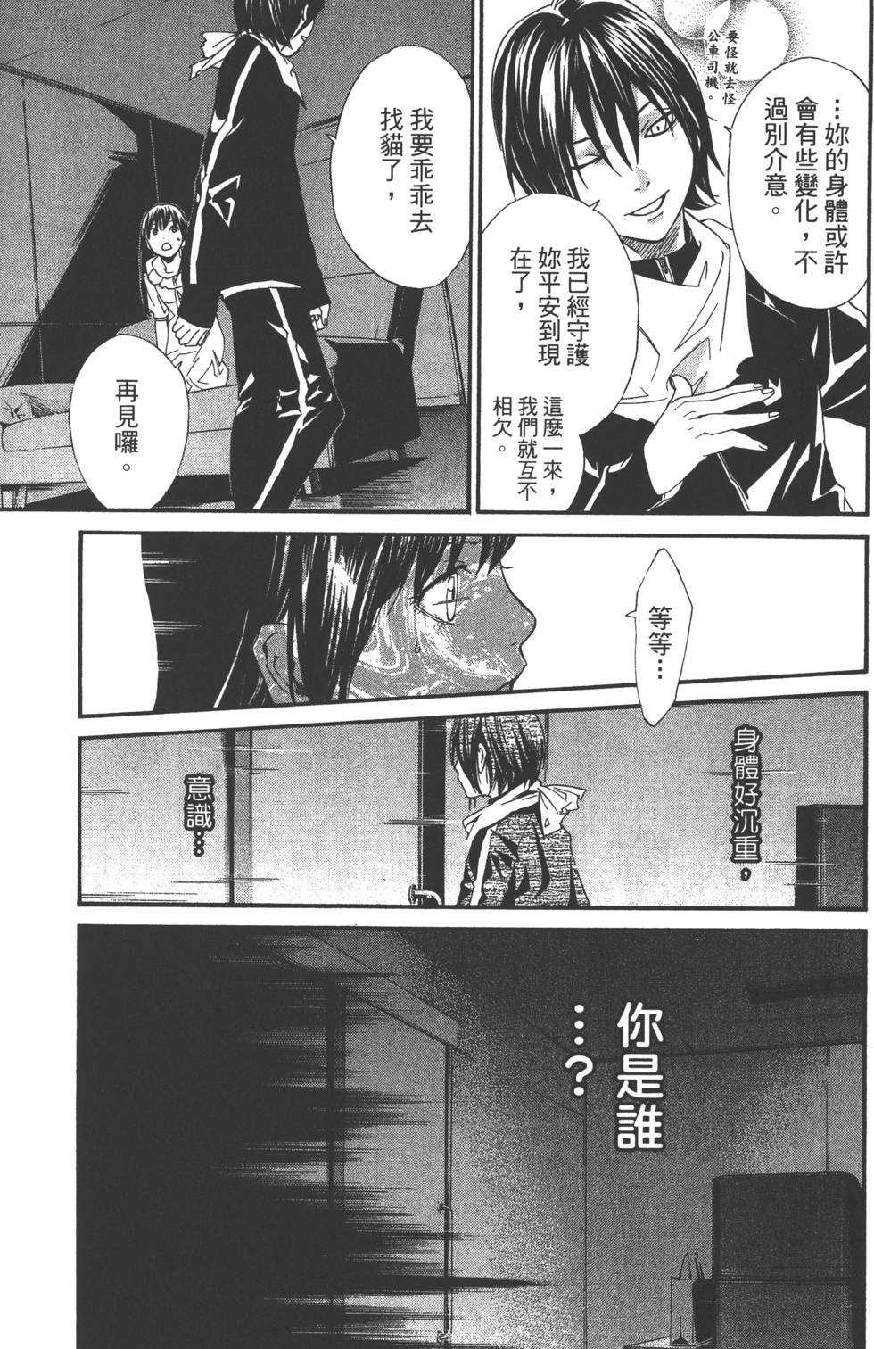 《野良神》漫画最新章节第1卷免费下拉式在线观看章节第【108】张图片