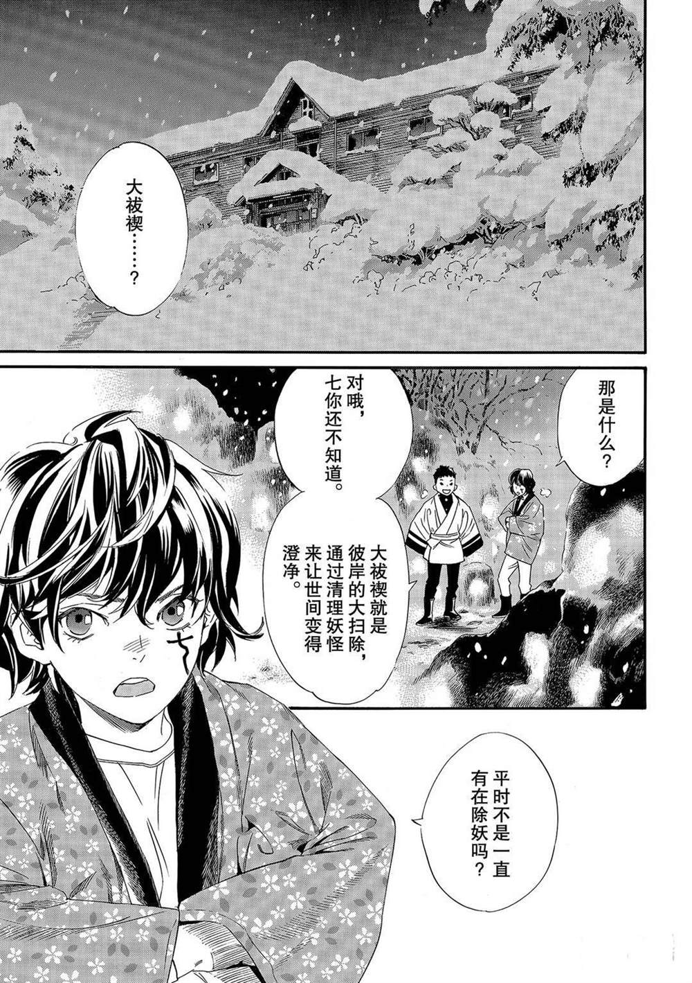 《野良神》漫画最新章节第92话 试看版免费下拉式在线观看章节第【10】张图片