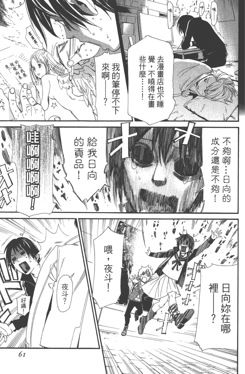 《野良神》漫画最新章节第14卷免费下拉式在线观看章节第【61】张图片