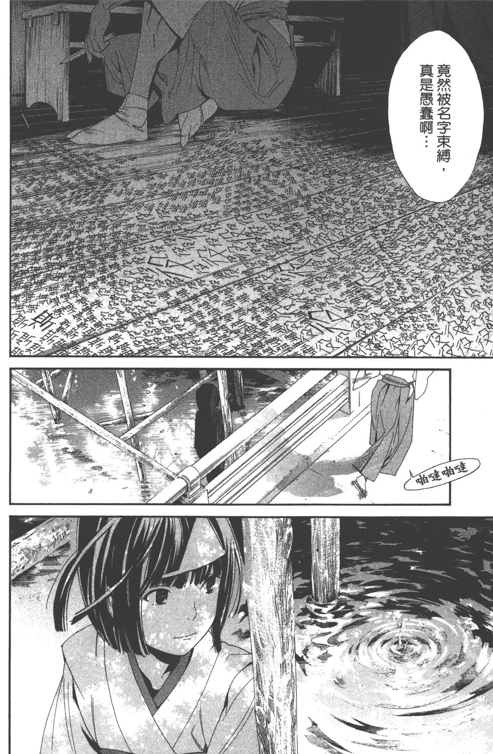 《野良神》漫画最新章节第14卷免费下拉式在线观看章节第【172】张图片