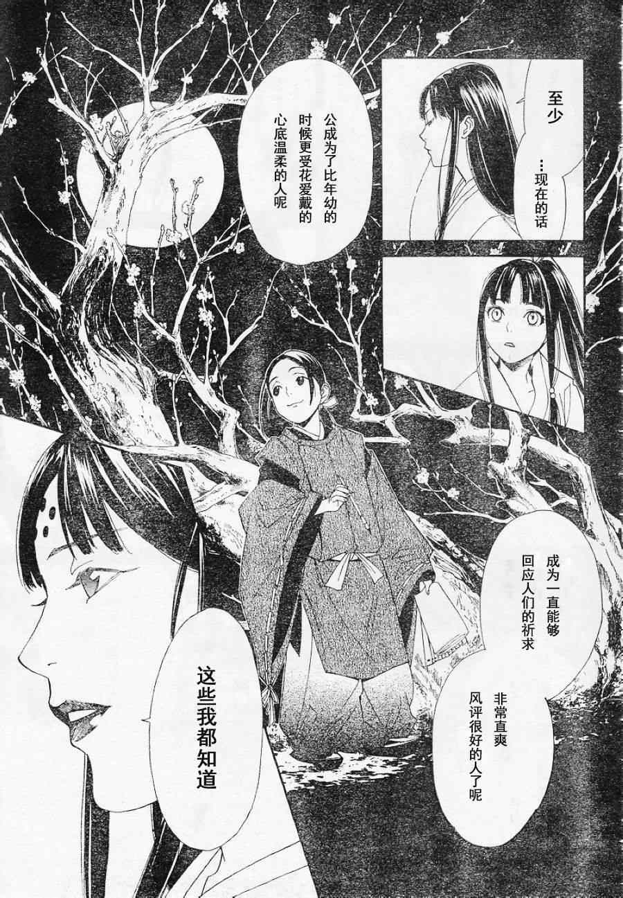 《野良神》漫画最新章节第47话免费下拉式在线观看章节第【12】张图片