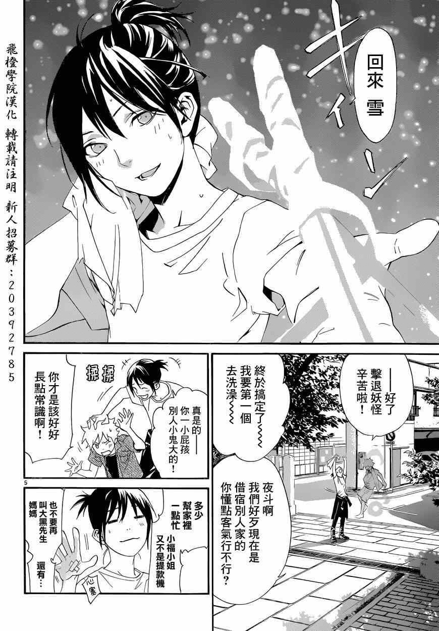 《野良神》漫画最新章节第44话免费下拉式在线观看章节第【5】张图片